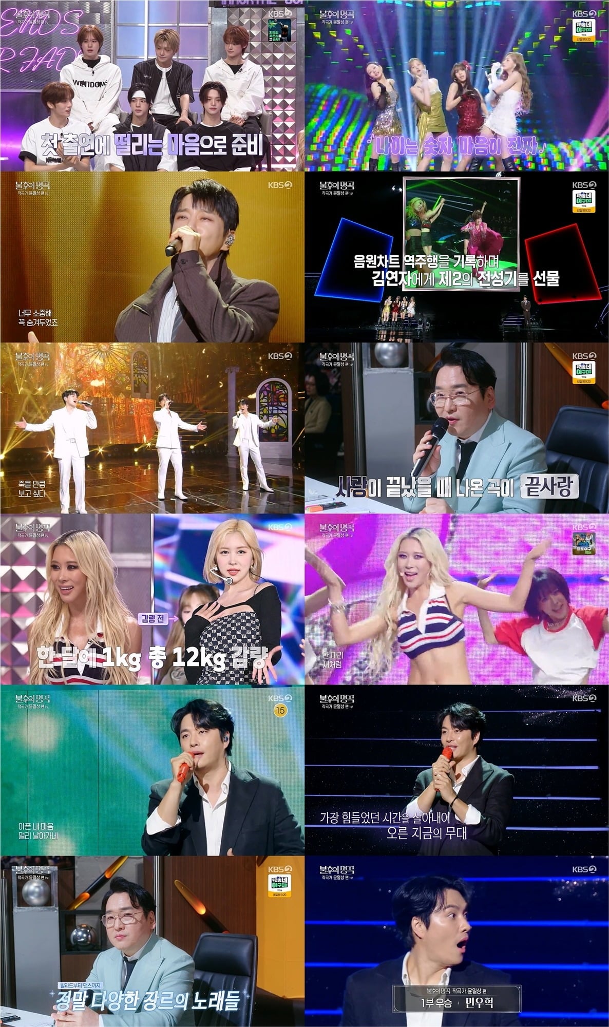 역대 최저 시청률을 기록한 '불후' /사진제공=KBS