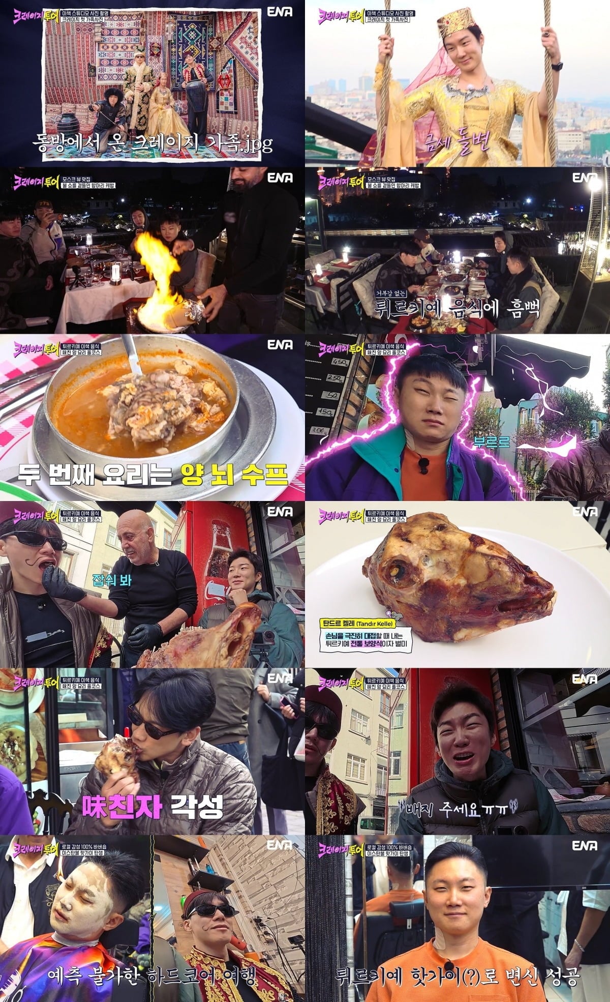 비가 양 머리 구이를 시식했다./사진제공=ENA, TEO