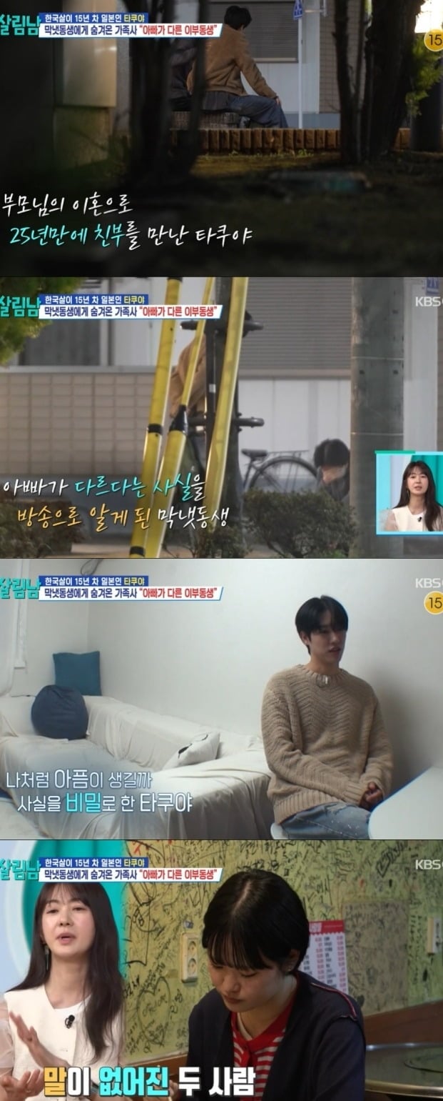 사진 = KBS 2TV ‘살림하는 남자들 시즌2’