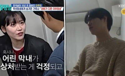 25년 만 친부 만난 타쿠야, 숨겨진 가족사 고백…"아빠가 다른 이부동생" ('살림남2')