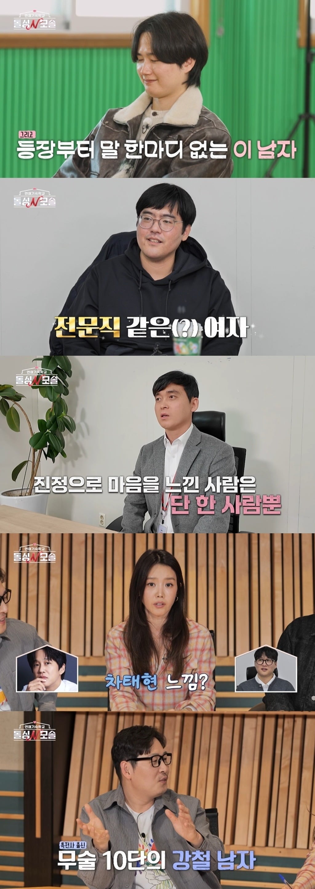 '돌싱N모솔' 모솔남들의 이야기가 공개된다./사진제공=MBC에브리원, E채널