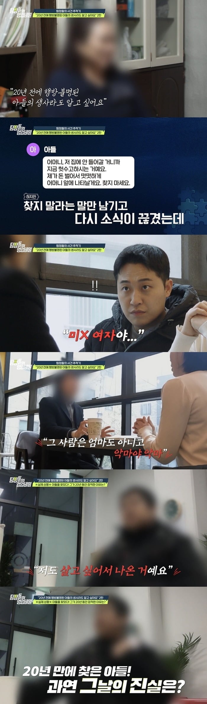 효자 아들의 20년 잠적 진실이 밝혀진다. /사진제공=채널A