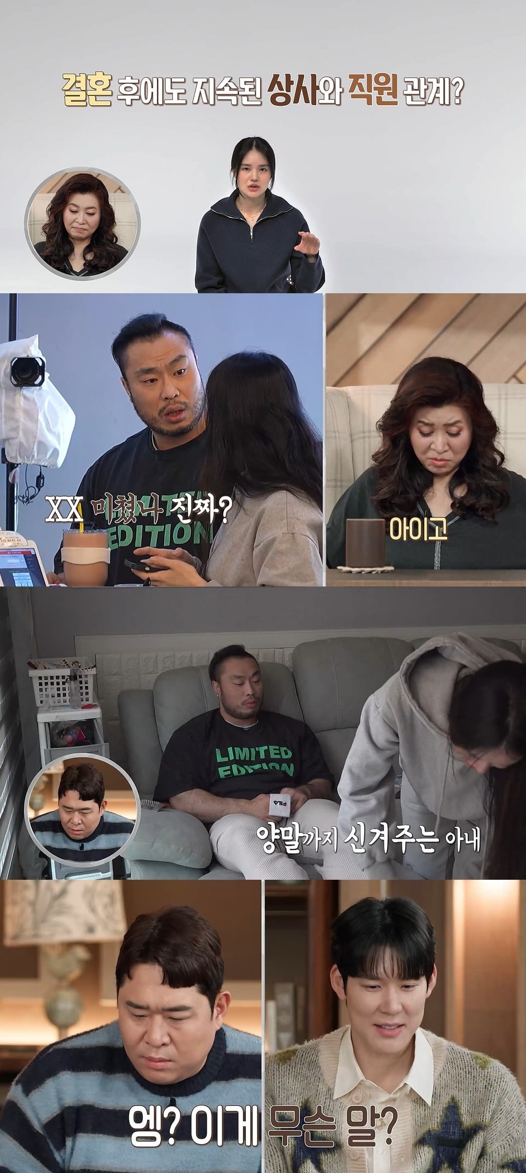 '시녀와 야수 부부' 가 출연했다./사진제공=MBC
