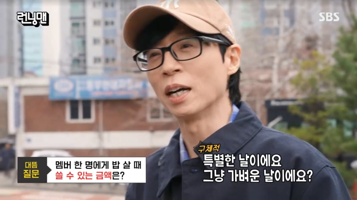 사진=SBS '런닝맨'