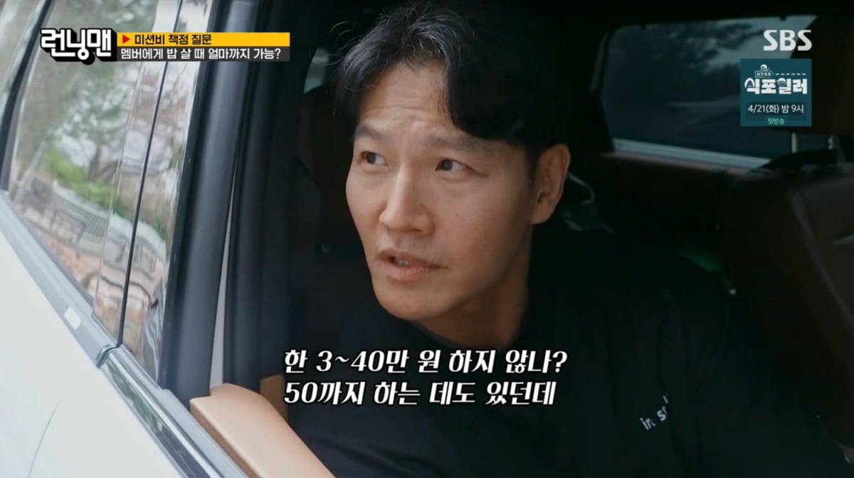 사진=SBS '런닝맨'