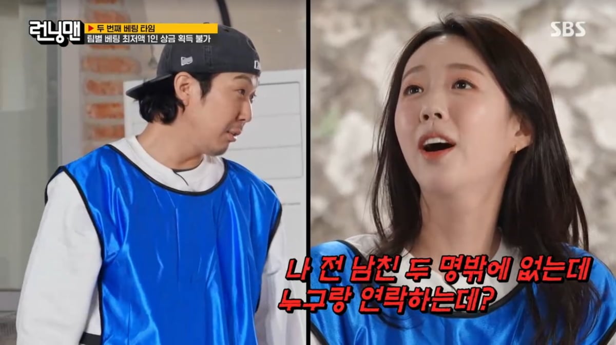 사진=SBS '런닝맨'