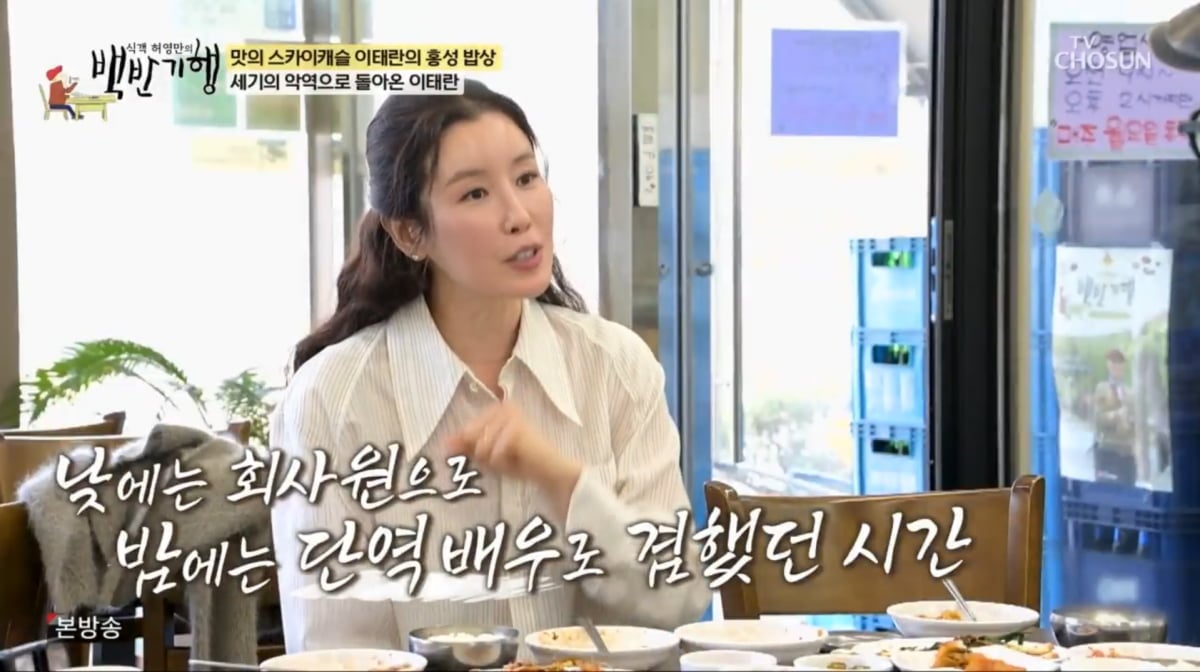 사진=TV조선 '식객 허영만의 백반기행'