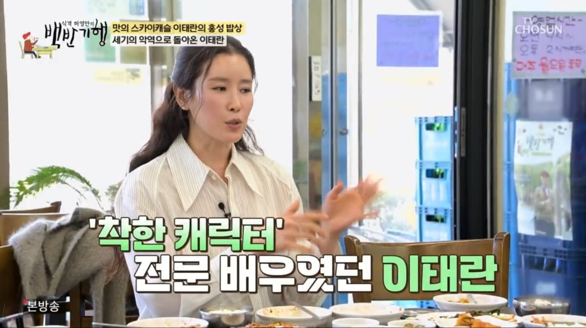 사진=TV조선 '식객 허영만의 백반기행'