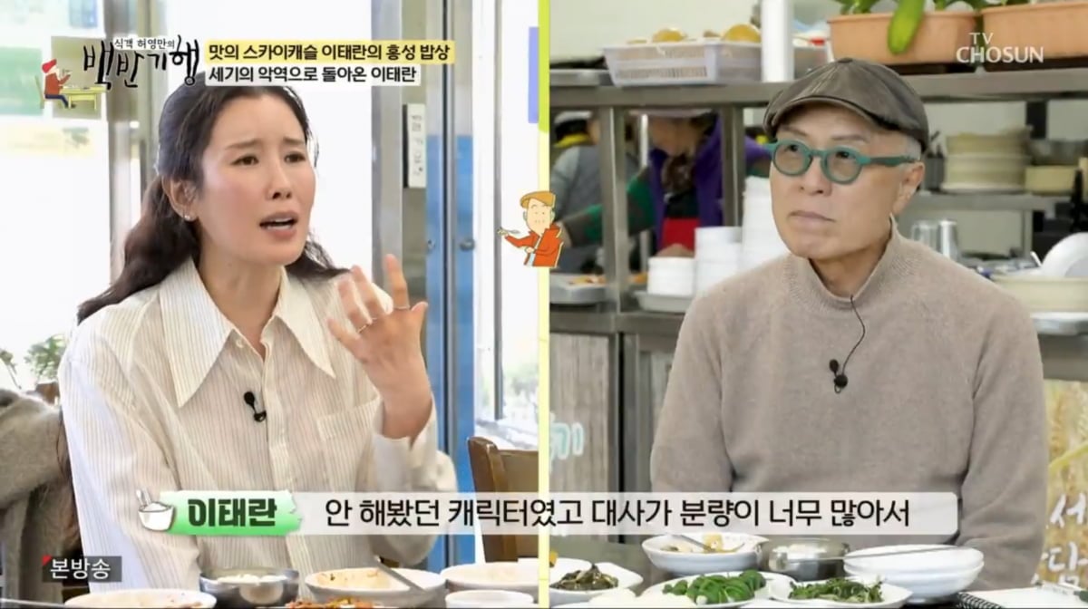 사진=TV조선 '식객 허영만의 백반기행'