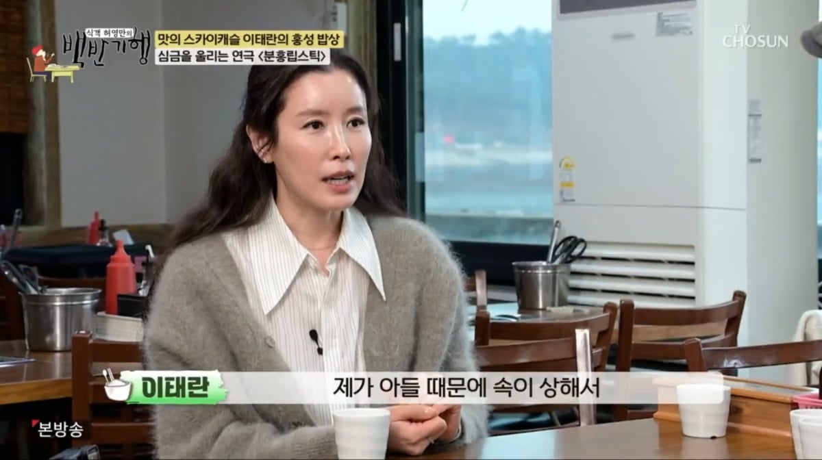 사진=TV조선 '식객 허영만의 백반기행'