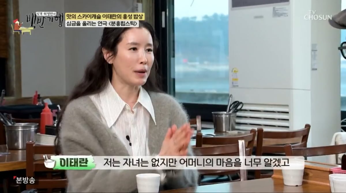 사진=TV조선 '식객 허영만의 백반기행'