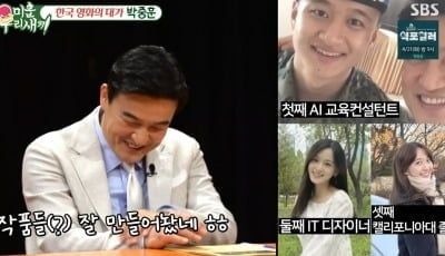 '환갑' 박중훈, 자식 농사 대박 났다…"삼남매 얼굴·직업 공개" ('미우새')