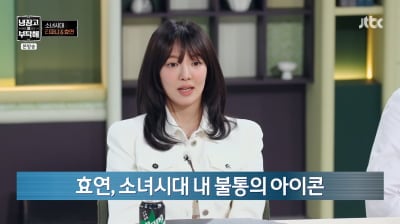 효연, 결국 공개 사과했다…"소시 20주년 계획 몰랐다, 미안"('냉부해')