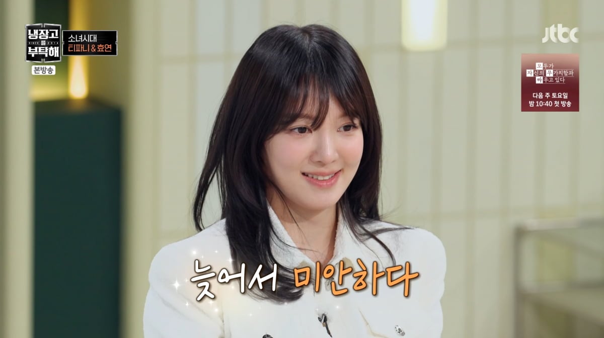 사진=JTBC '냉장고를 부탁해'