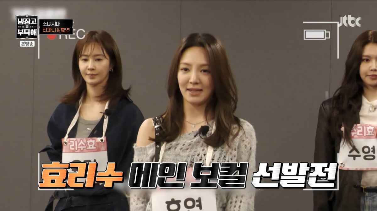 사진=JTBC '냉장고를 부탁해'