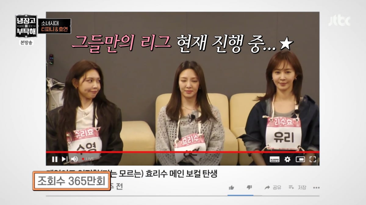 사진=JTBC '냉장고를 부탁해'