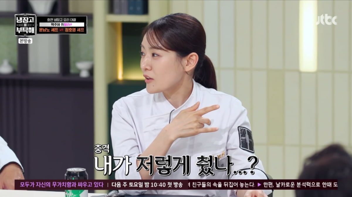 사진=JTBC '냉장고를 부탁해'