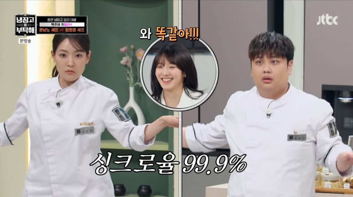 사진=JTBC '냉장고를 부탁해'