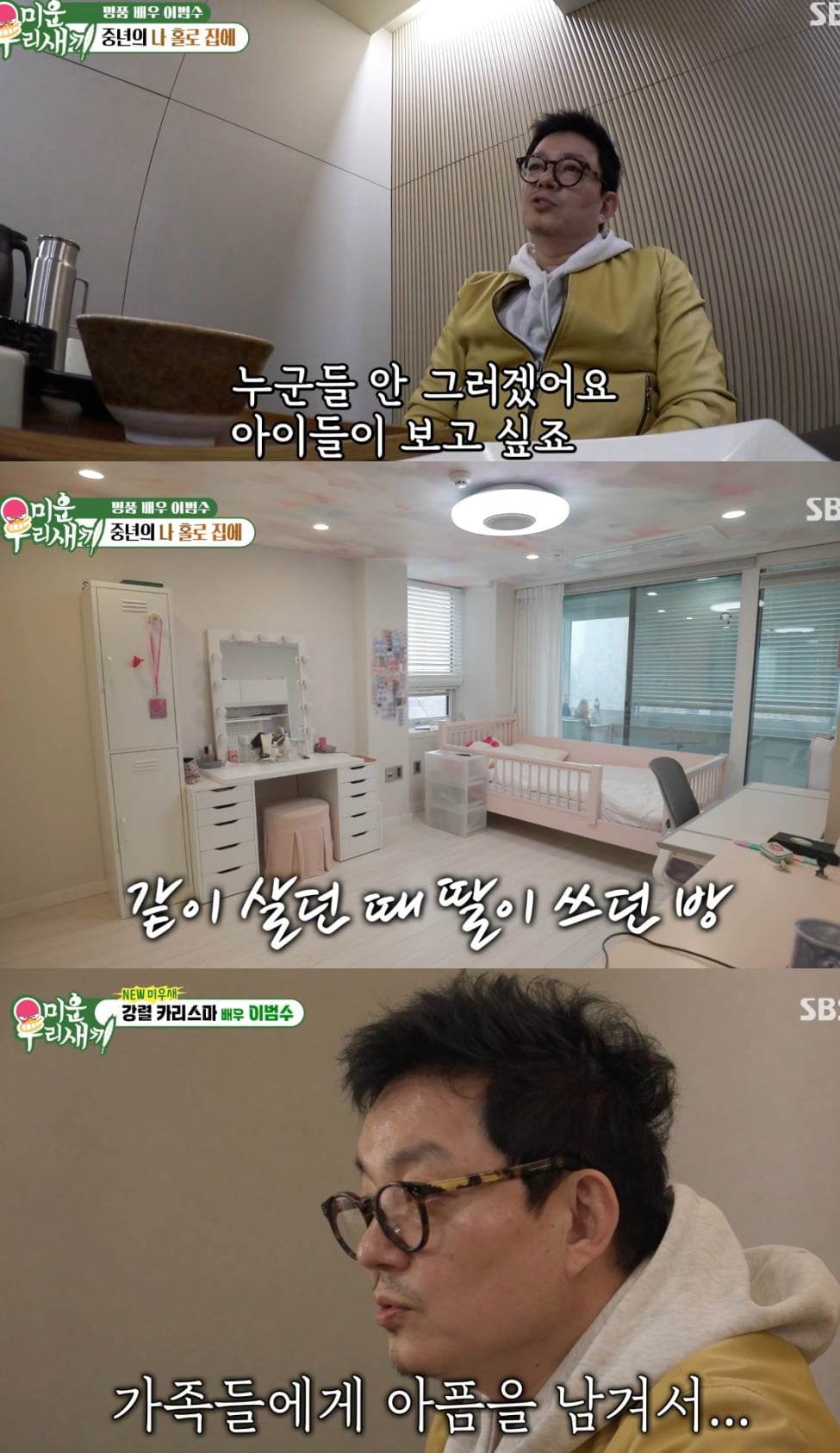 사진 = SBS '미운 우리 새끼'