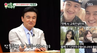 '재일교포♥' 박중훈, 삼남매 농사 대박났다…"美 UC 졸업" 얼굴·스펙까지 넘사벽 ('미우새')