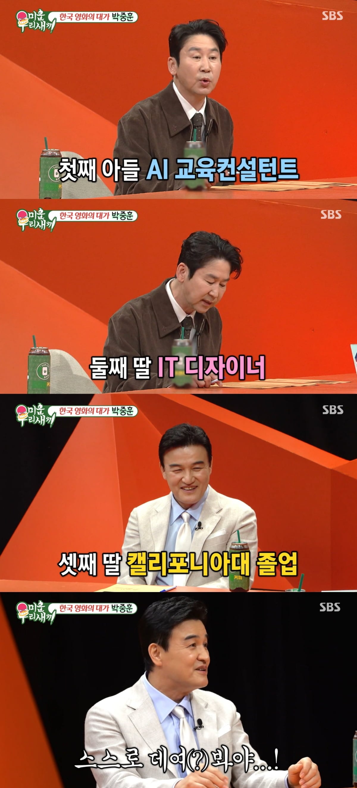 '재일교포♥' 박중훈, 삼남매 농사 대박났다…"美 UC 졸업" 얼굴·스펙까지 넘사벽 ('미우새')