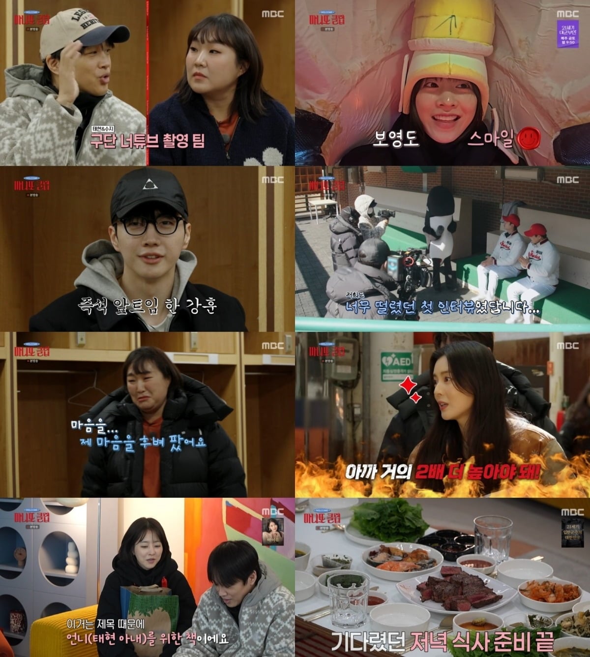 '마니또 클럽'이 울산 웨일즈 응원을 향한 대환장 케미로 배꼽 잡는 웃음을 선사했다./사진=MBC 방송 화면 캡처