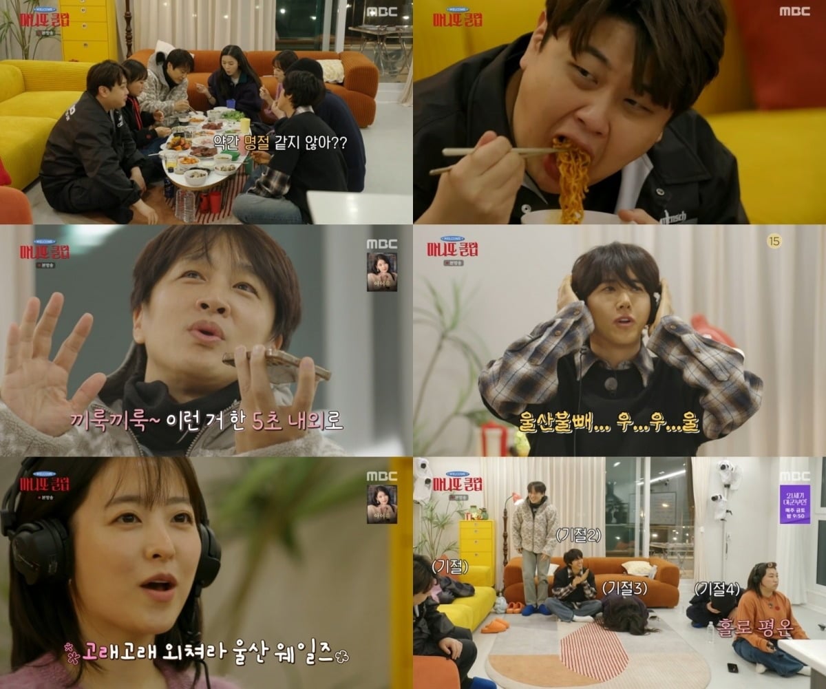 '마니또 클럽'이 울산 웨일즈 응원을 향한 대환장 케미로 배꼽 잡는 웃음을 선사했다./사진=MBC 방송 화면 캡처