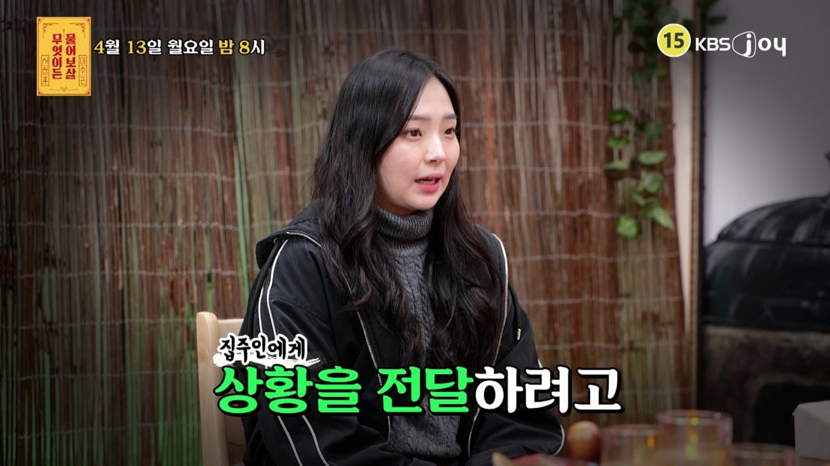 ‘무엇이든 물어보살’ 360회에서는 집주인의 사망 후 전세금을 돌려받지 못할 위기에 처한 28세 사연자가 등장한다.  / 사진제공= KBS JOY 무엇이든 물어보살