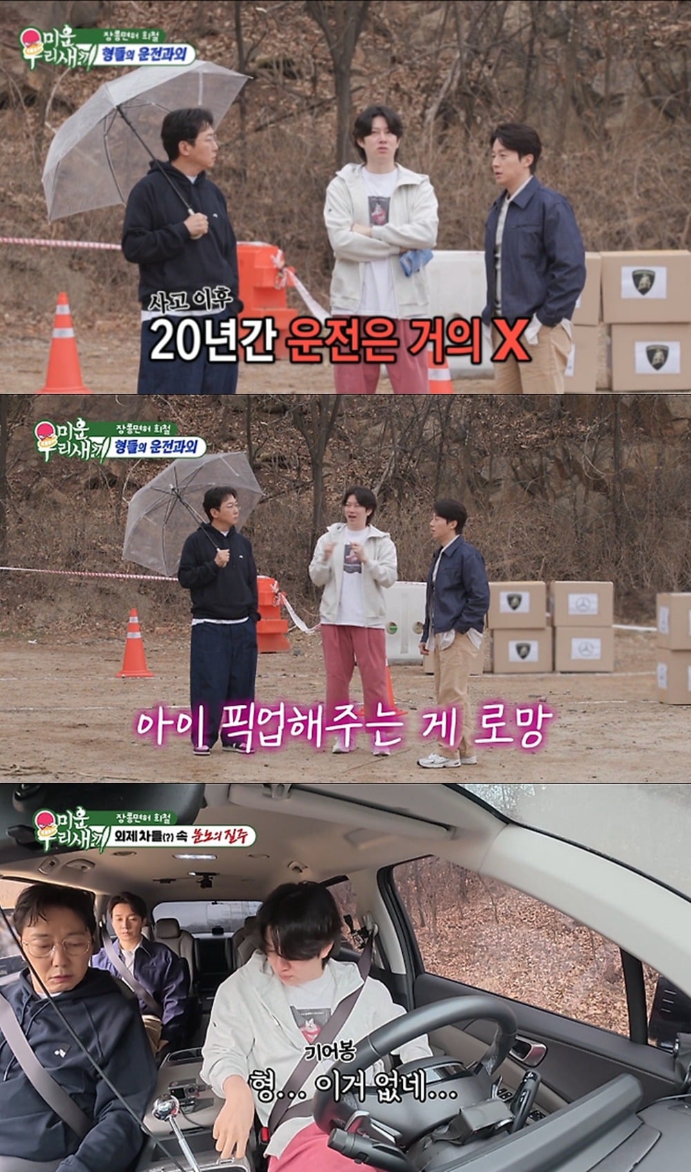 김희철이 20년 만에 운전대를 잡았다./사진제공=SBS