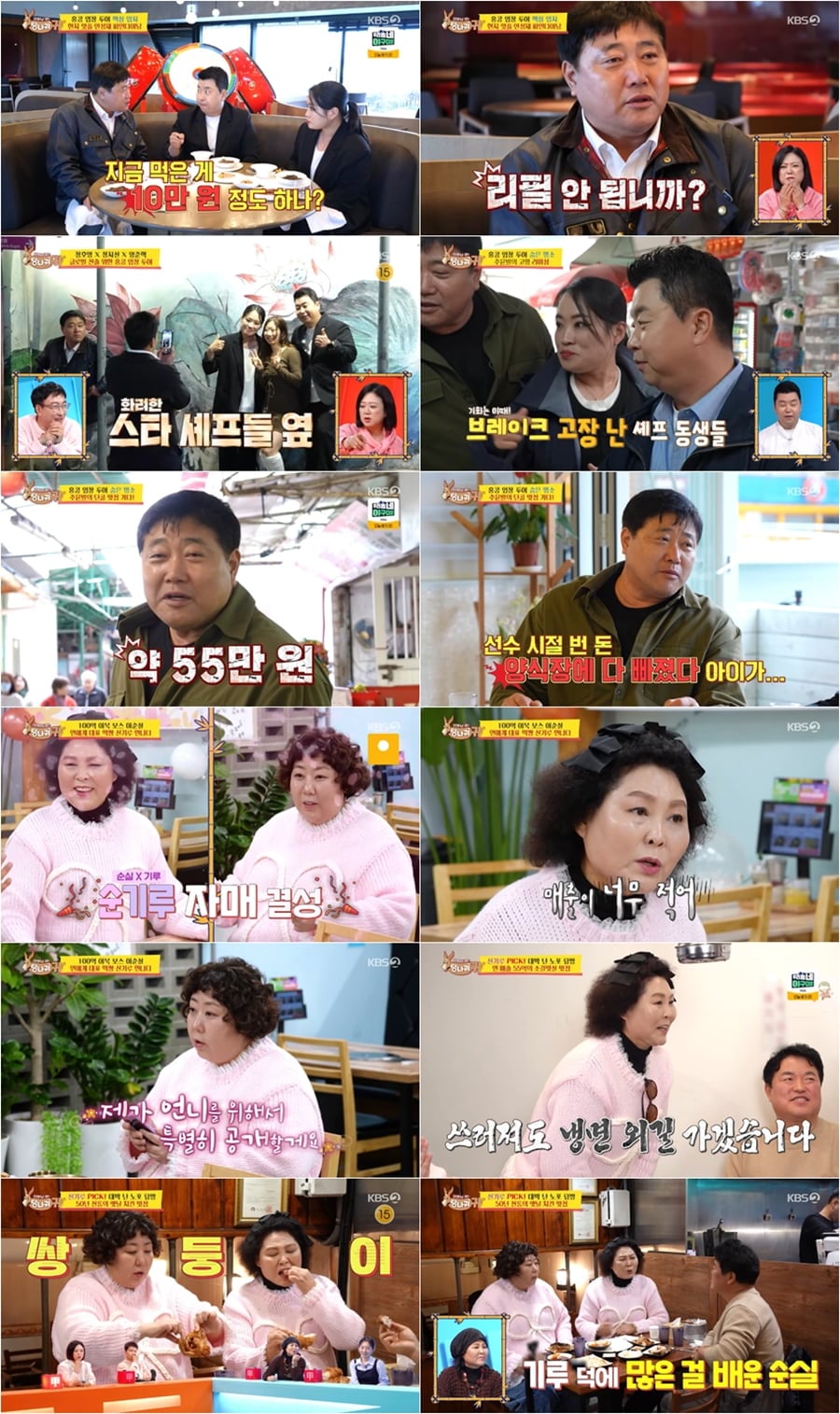 ‘사장님 귀는 당나귀 귀’352회는 정호영-정지선-양준혁이 홍콩으로 임장을 떠났다 / 사진 제공｜KBS ‘사장님 귀는 당나귀 귀’