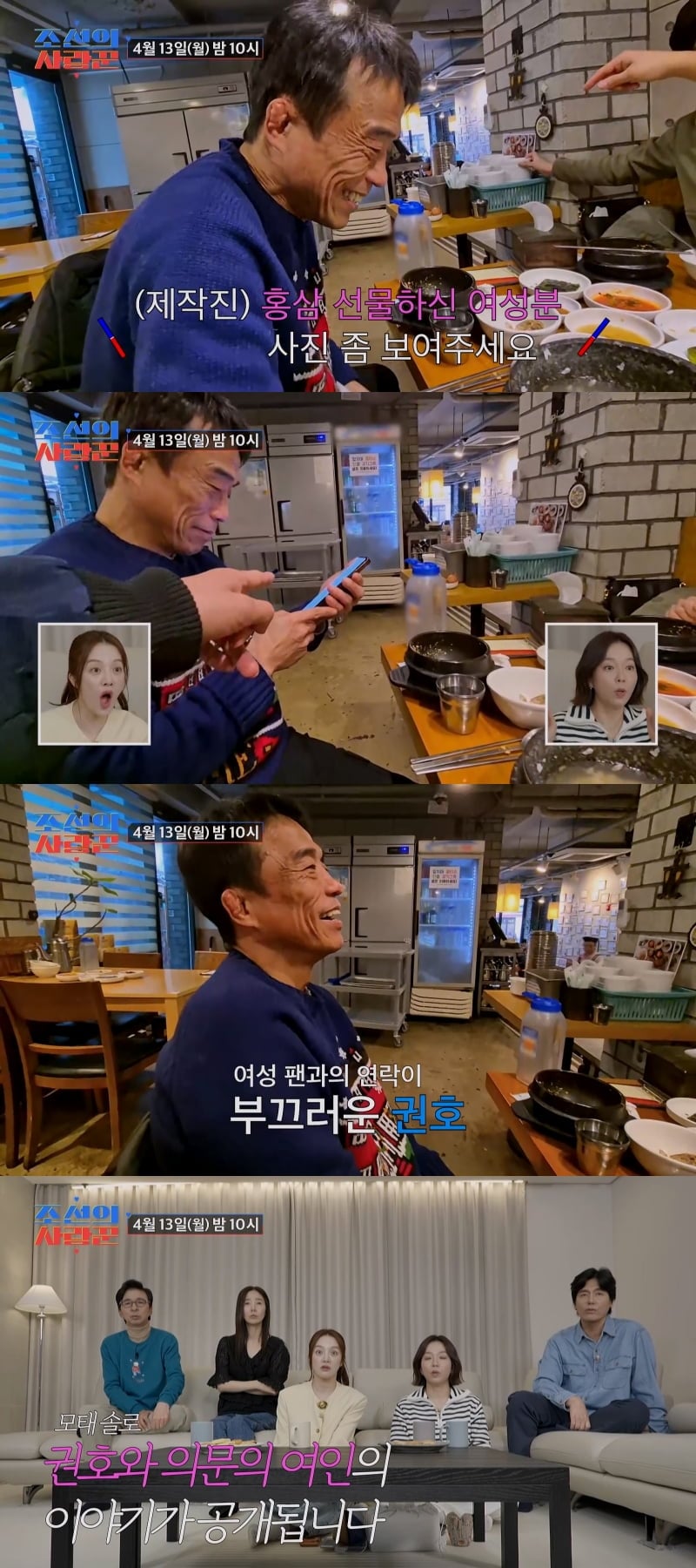 '조선의 사랑꾼' 선공개 영상에서는 간암 수술 3주 후, 건강한 모습으로 제작진과 함께 식사 시간을 갖는 심권호의 모습이 포착된다. / 사진 제공 = TV CHOSUN ‘조선의 사랑꾼’