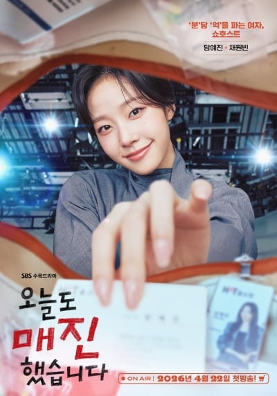 채원빈, 1분당 몇 억 판매액 올려…쇼호스트로 완전 대박('오늘도매진')