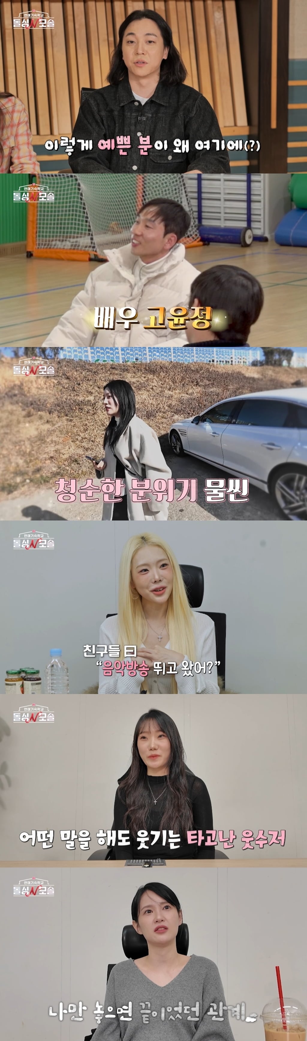 사진 제공 = MBC에브리원·E채널 ‘돌싱N모솔’