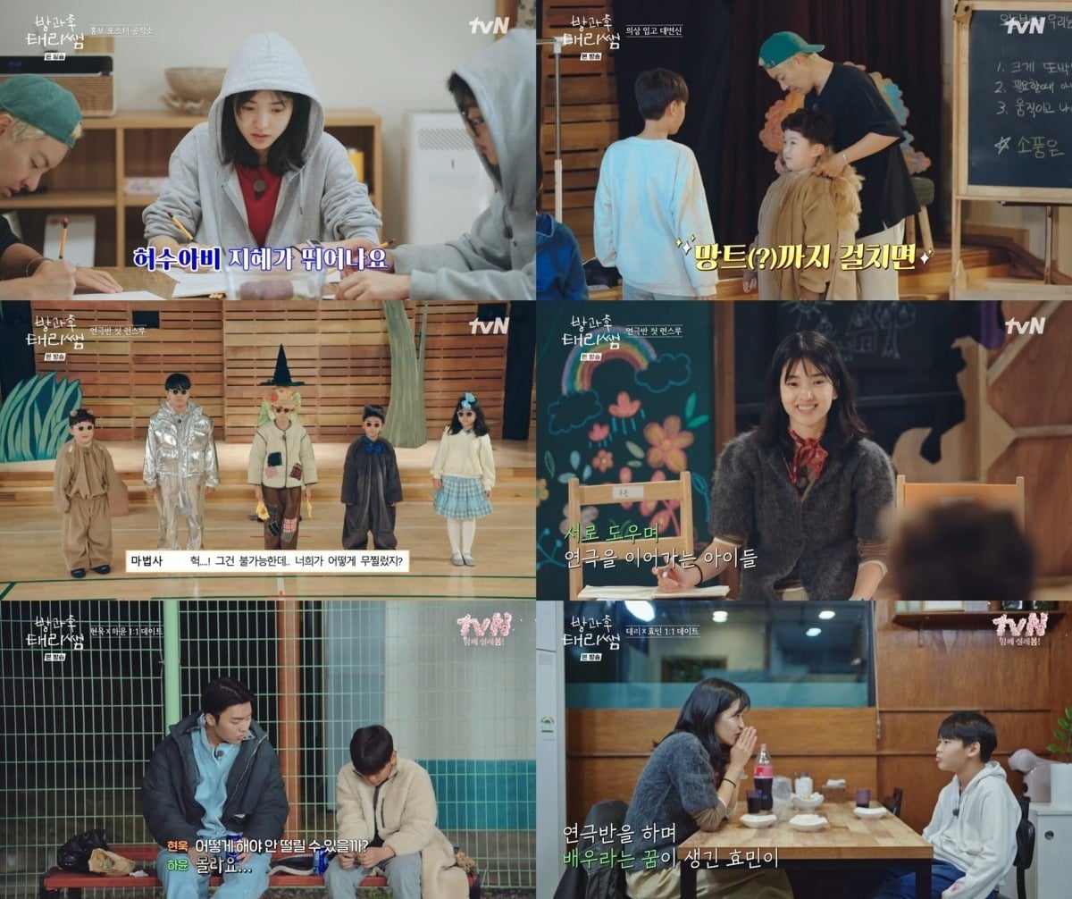 '방과후 태리쌤'이 일요일 저녁 시청자들의 힐링을 책임지고 있다./사진=tvN 방송 화면 캡처