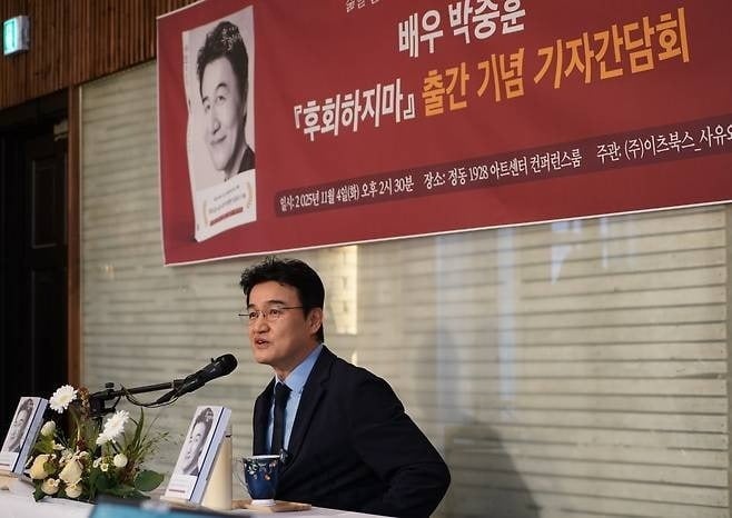 에시이 출간 기념 기자간담회를 연 박중훈./사진제공=사유와 공감