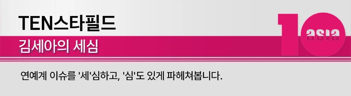 "열심히 할 줄 알면서" 송지효, 병풍 논란에 기름 부었다…독이 된 정면 돌파 [TEN스타필드]