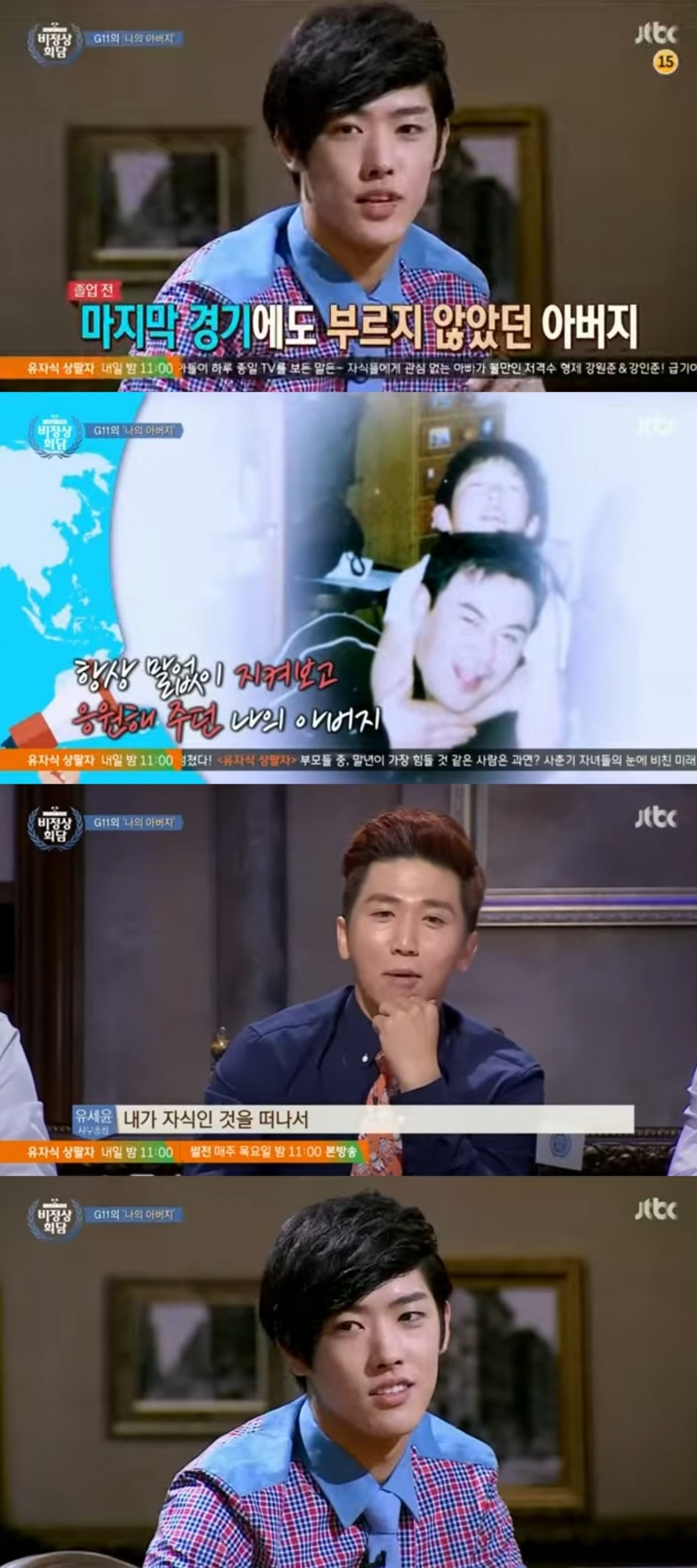 사진 JTBC '비정상회담' 캡처