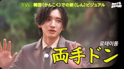 '일본판 변우석' 슌스케, 韓 아이돌과 특별한 인연…국경 초월한 우정 과시 ('문명특급')