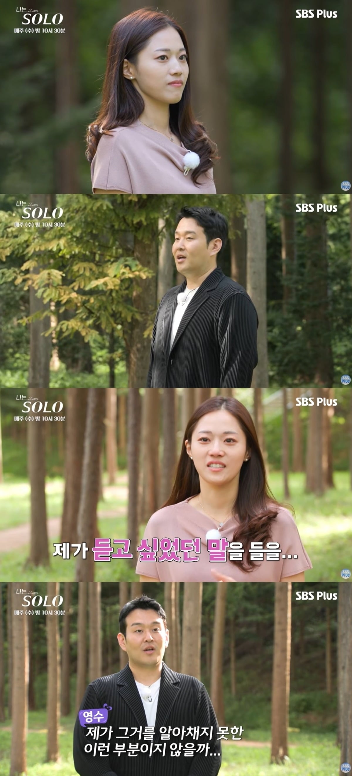 사진 = SBS PLUS '나는솔로' 캡처
