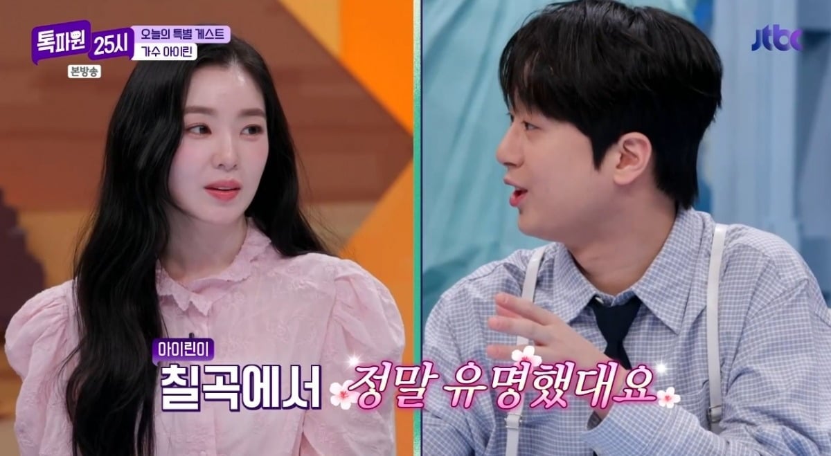 
사진 = JTBC '톡파원 25시' 캡처