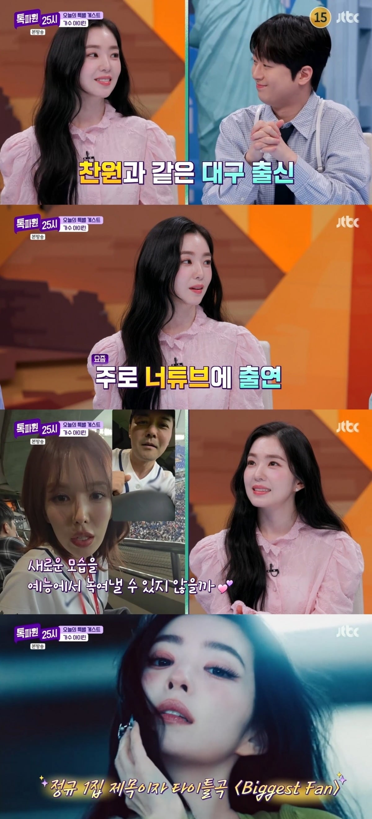 
사진 = JTBC '톡파원 25시' 캡처