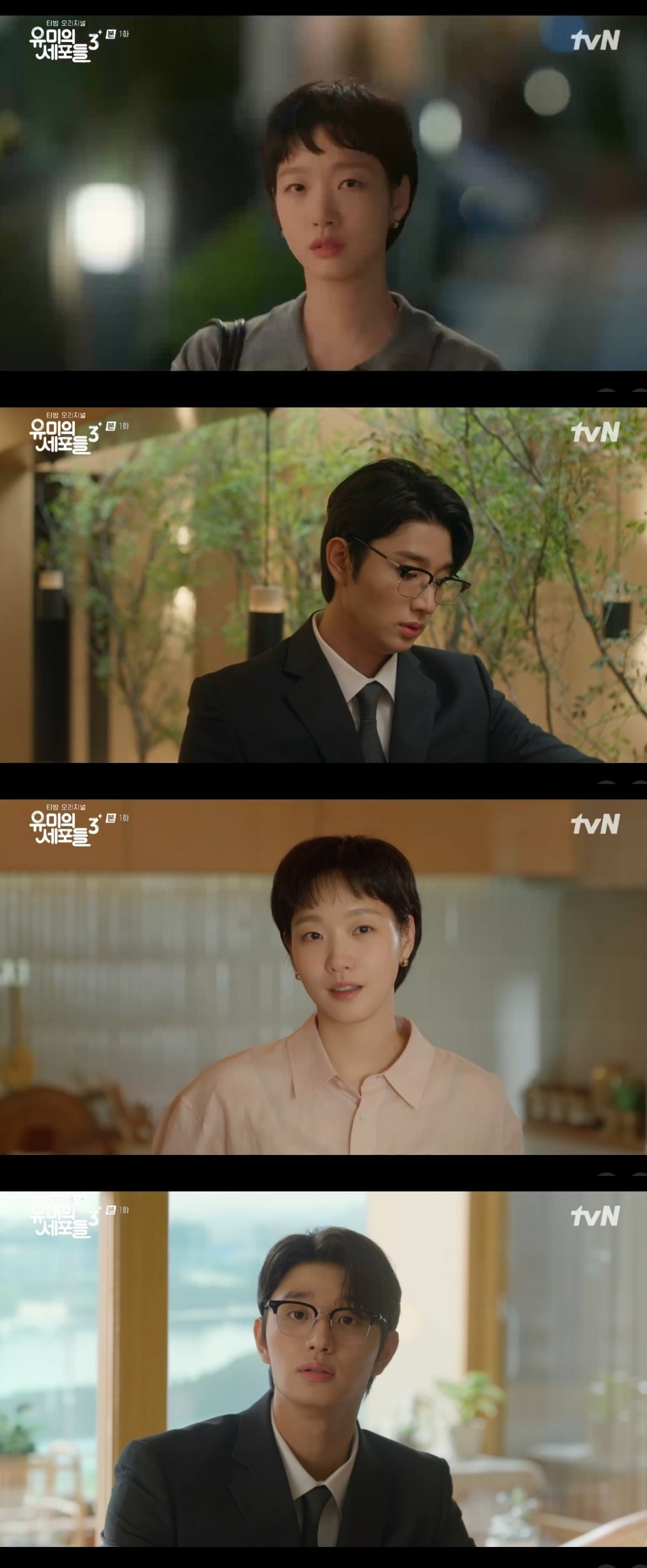 사진 = tvN '유미의 세포들 시즌3' 캡처