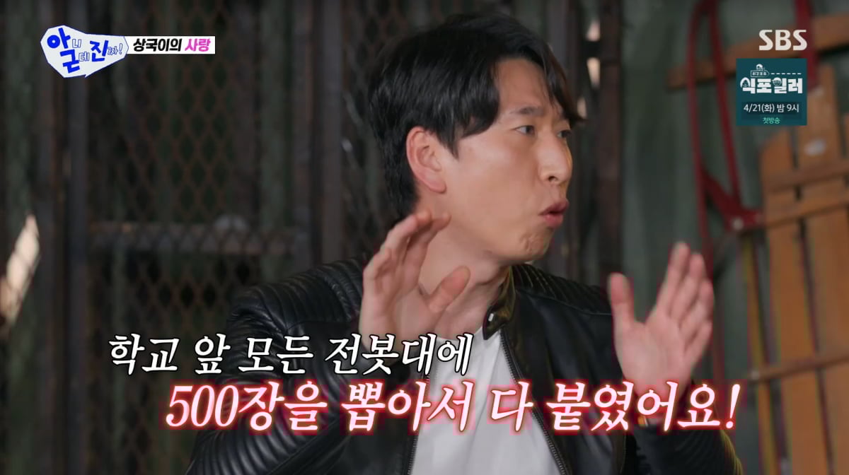 사진=SBS '아니근데진짜'