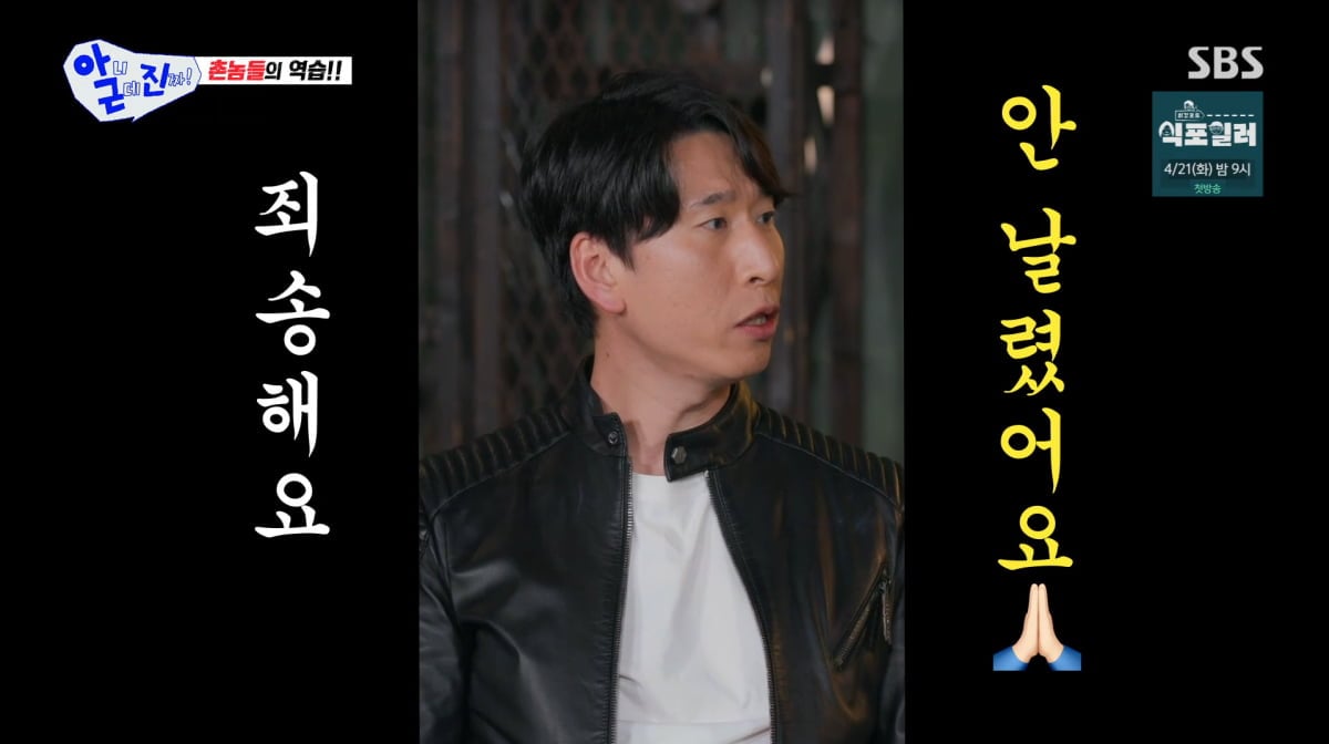 사진=SBS '아니근데진짜'