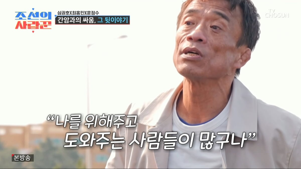 사진=TV조선 '조선의 사랑꾼'