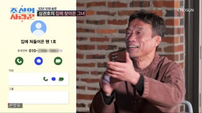 '53년 모솔' 심권호, 女팬과 ♥핑크빛…"홍삼 들고 집 쳐들어와"('사랑꾼')
