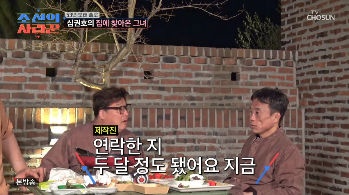 사진=TV조선 '조선의 사랑꾼'