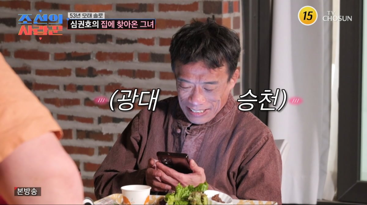 사진=TV조선 '조선의 사랑꾼'