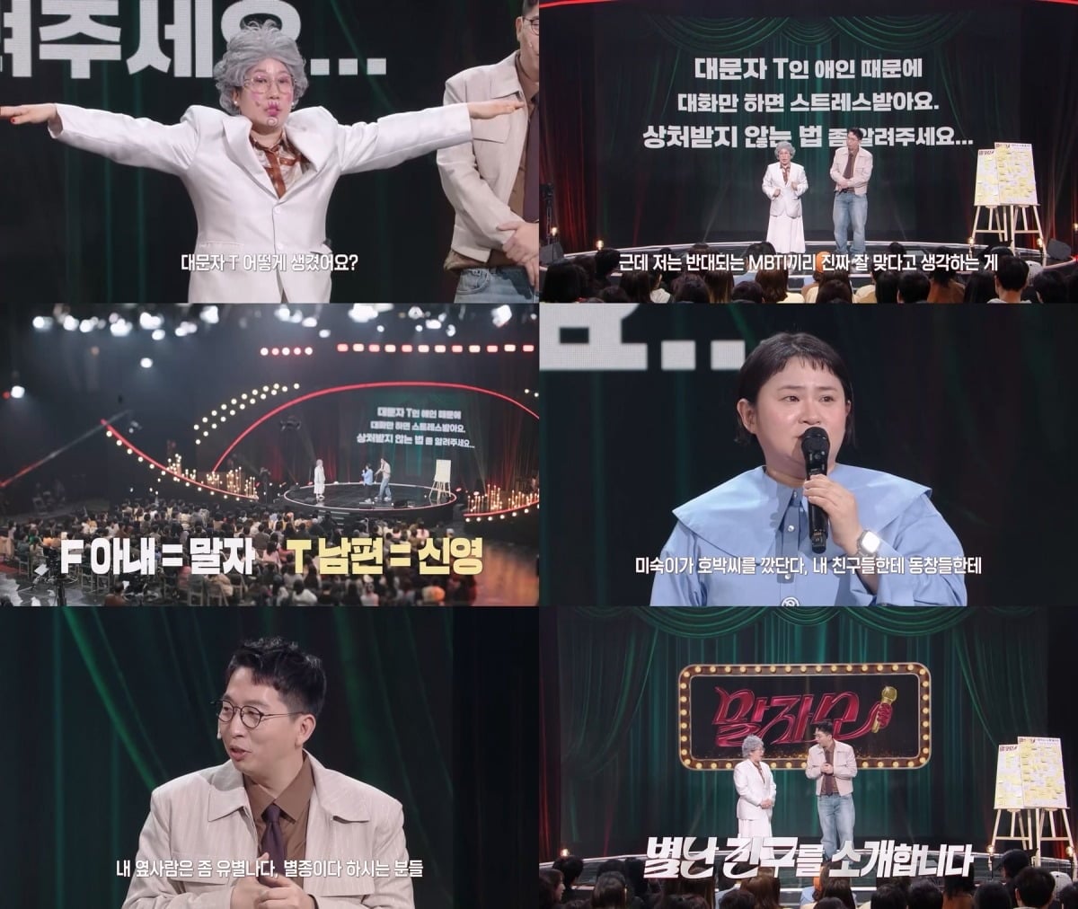 '말자쇼'에 출연한 방송인 김신영 / 사진='말자쇼' 캡처