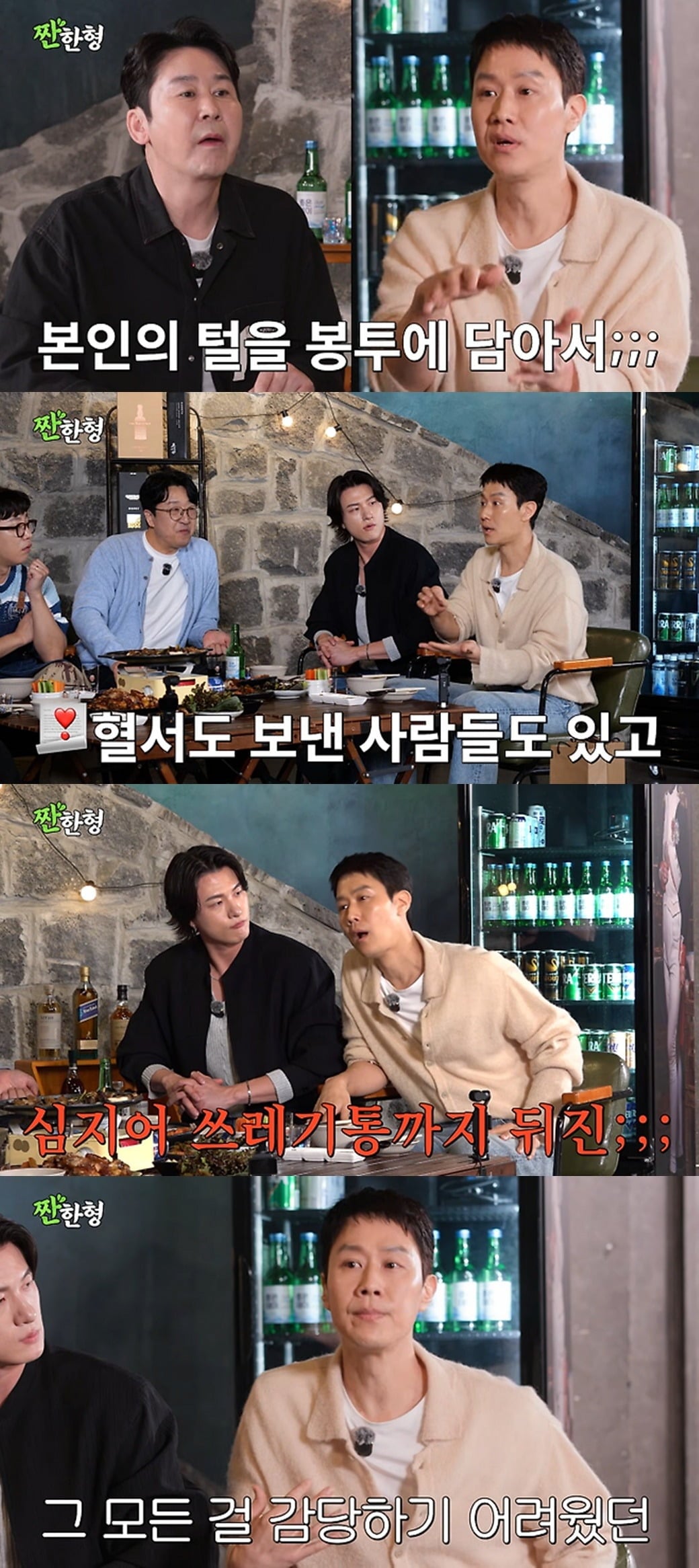 정우가 사생 피해를 고백했다./사진제공='짠한형'